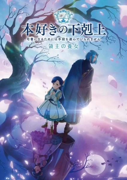 انمي Honzuki No Gekokujou: Shisho Ni Naru Tame Ni Wa Shudan Wo Erandeiraremasen - Ryoushu No Youjo الحلقة 20 مترجمة