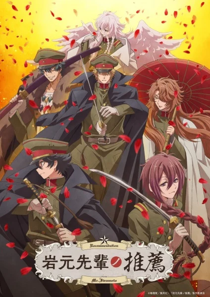 انمي Iwamoto-senpai No Suisen الحلقة 9 مترجمة