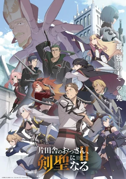انمي Katainaka No Ossan, Kensei Ni Naru II الحلقة 9 مترجمة