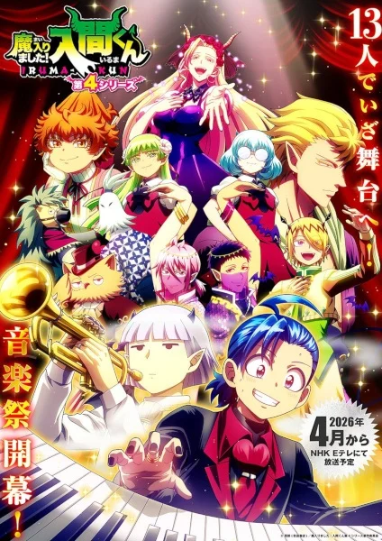انمي Mairimashita! Iruma-kun 4th Season الحلقة 21 مترجمة