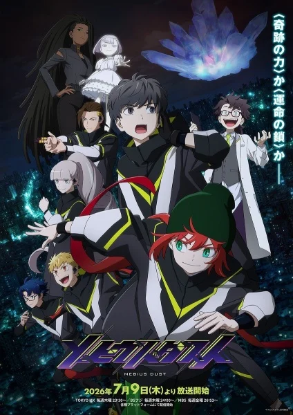 انمي Mebius Dust الحلقة 9 مترجمة