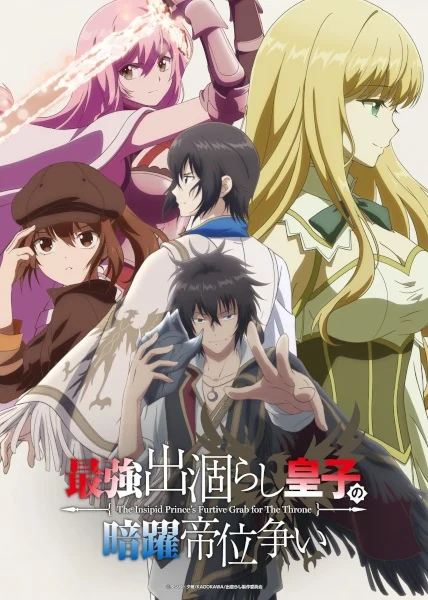 انمي Saikyou Degarashi Ouji No Anyaku Teii Arasoi الحلقة 9 مترجمة