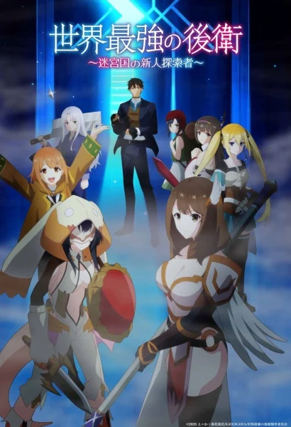 انمي Sekai Saikyou No Kouei: Meikyuukoku No Shinjin Tansakusha الحلقة 7 مترجمة