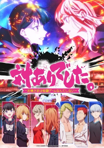 انمي Tai-Ari Deshita. Ojousama Wa Kakutou Game Nante Shinai الحلقة 8 مترجمة
