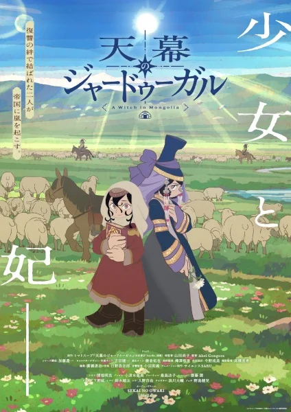 انمي Tenmaku No Jaadugar الحلقة 9 مترجمة