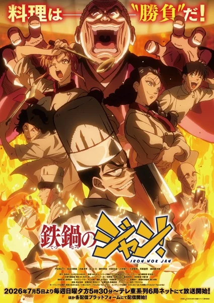 انمي Tetsunabe No Jan! الحلقة 8 مترجمة