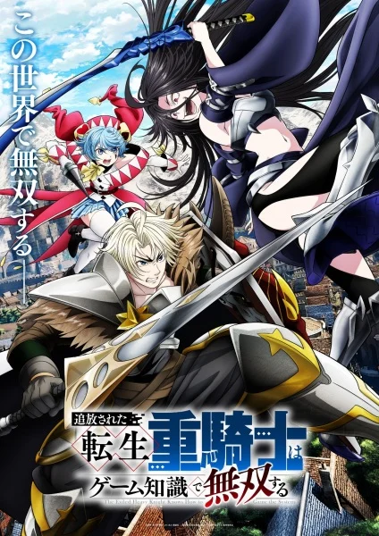 انمي Tsuihou Sareta Tensei Juukishi Wa Game Chishiki De Musou Suru الحلقة 9 مترجمة
