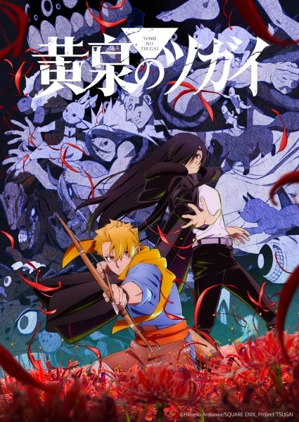 انمي Yomi No Tsugai الحلقة 20 مترجمة