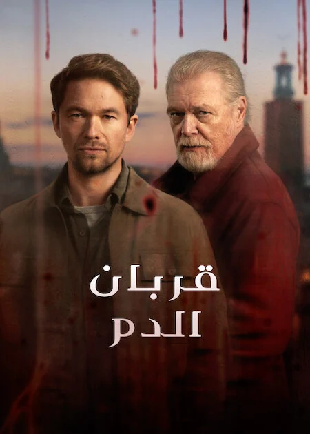 مسلسل Blood Sacrifice الموسم الاول الحلقة 2