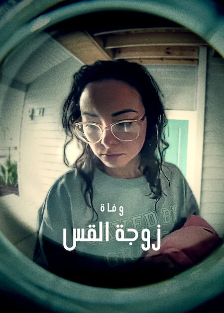 مسلسل Death Of The Pastor's Wife الموسم الاول الحلقة 2
