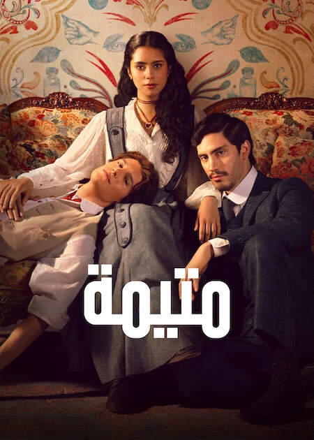 مسلسل Lovesick الموسم الاول الحلقة 5